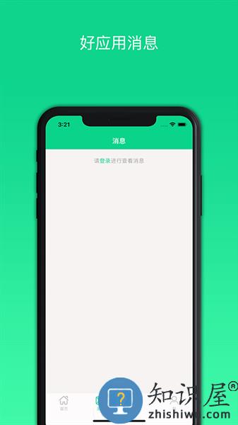 好应用app