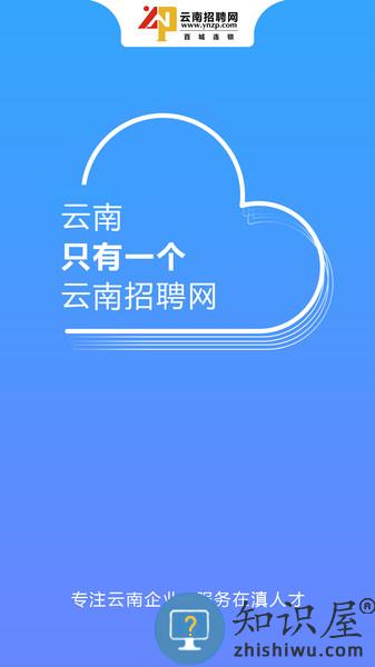 云南招聘网app 云南招聘网最新版