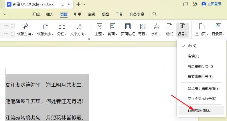 wps怎么在每行文字前添加行号?wps在每行文字前添加行号方法