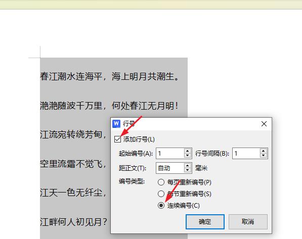 wps怎么在每行文字前添加行号?wps在每行文字前添加行号方法