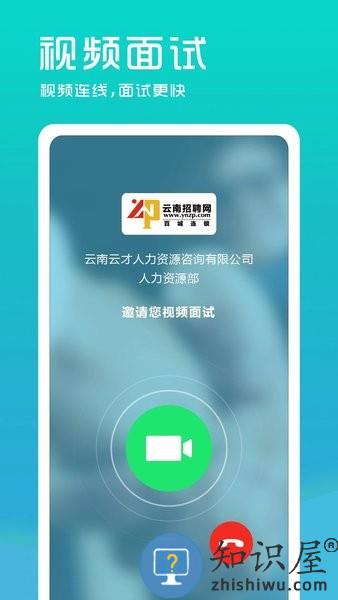 云南招聘网企业版app下载