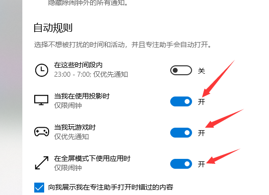 Win10专注助手优先级怎么设置?Win10专注助手优先级设置方法