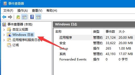 win11系统日志如何查看?win11系统日志查看教程