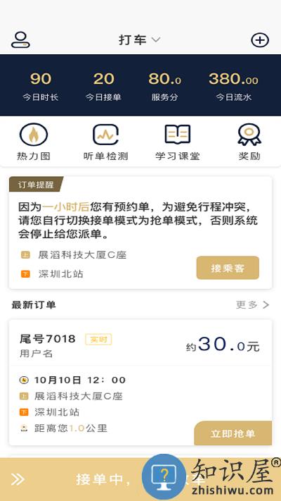 赶点司机官方版 赶点司机app下载