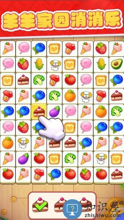 羊羊家园消消乐游戏下载