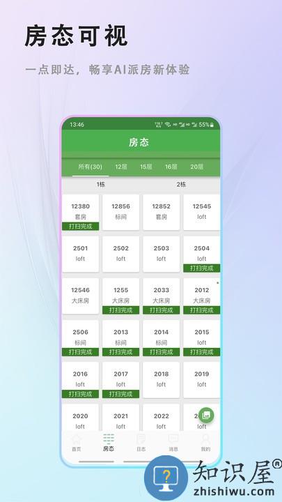 客房特工酒店版下载安装