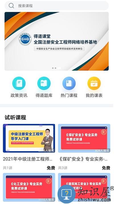 注安网校app 注安网校客户端下载