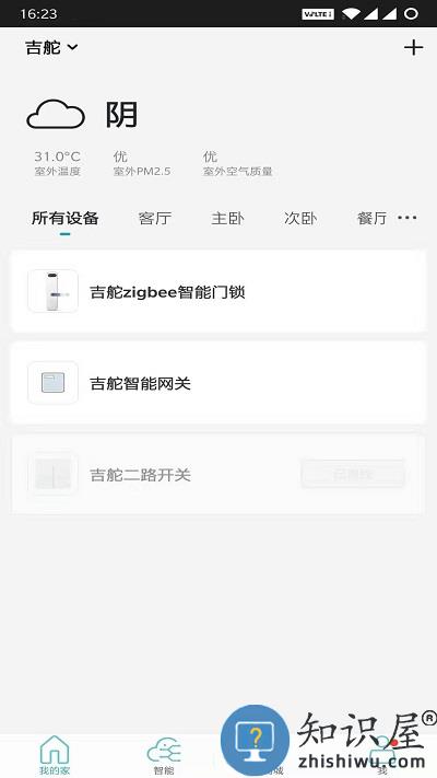 吉舵智家手机版 吉舵智家app下载