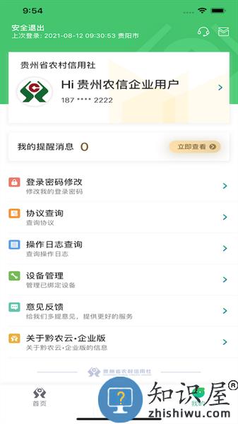 黔农云企业版app