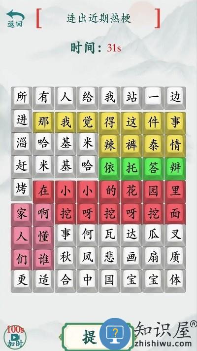 全民烧脑汉字手机版 全民烧脑汉字游戏下载