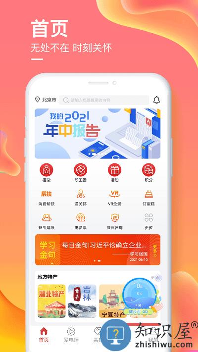 爱如电app下载安装