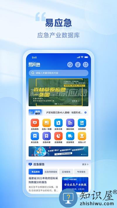 易应急app下载