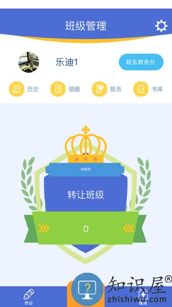 口袋老师老师版下载