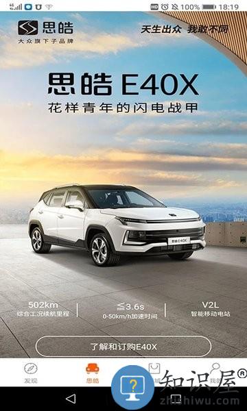 思皓新能源app下载