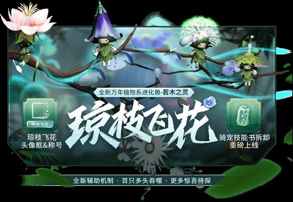 妄想山海翡雀龙刷新位置介绍