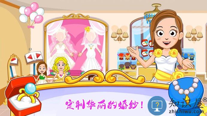 迷你城镇婚礼派对手游