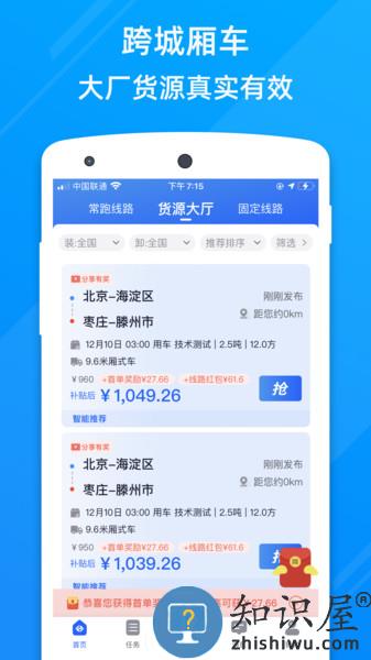 福佑卡车司机app 福佑卡车司机版下载安装