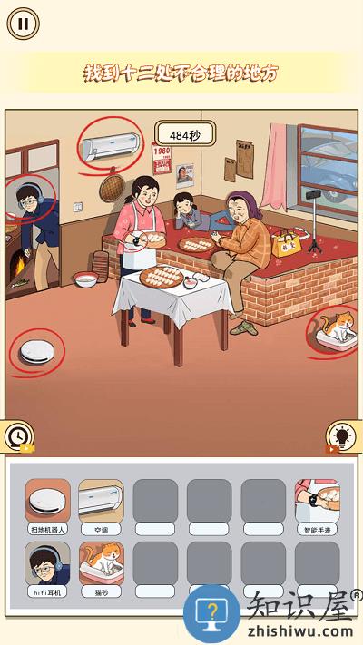 全民火眼找茬手机版下载