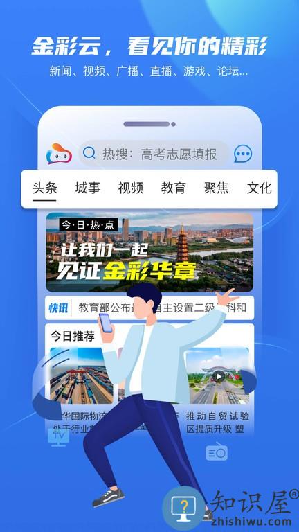 无限金华app下载官方版