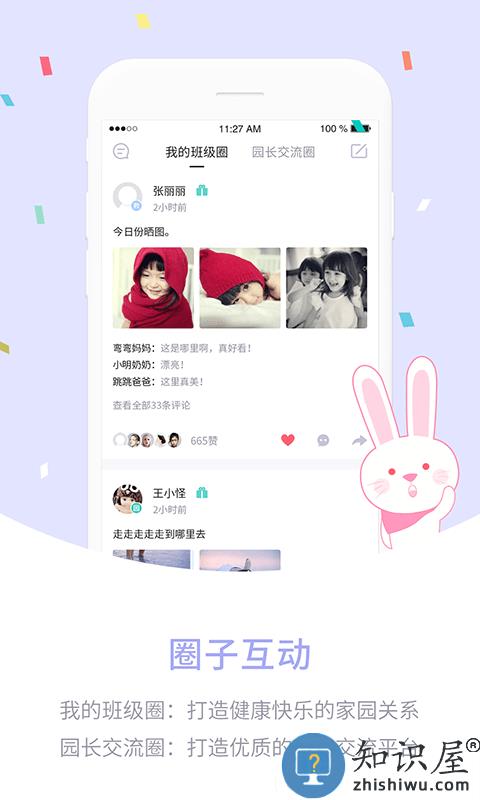 爱维宝贝园长版下载