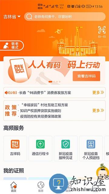 吉事办吉祥码下载