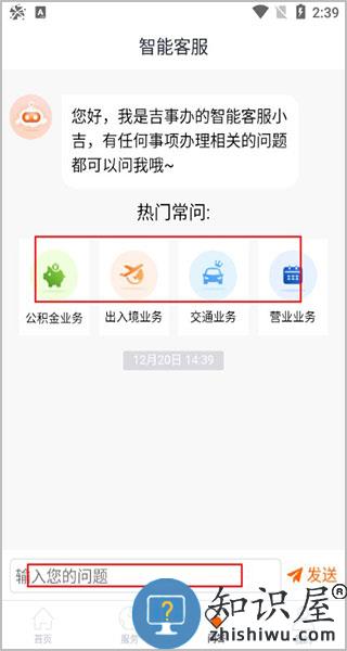 吉事办使用指南