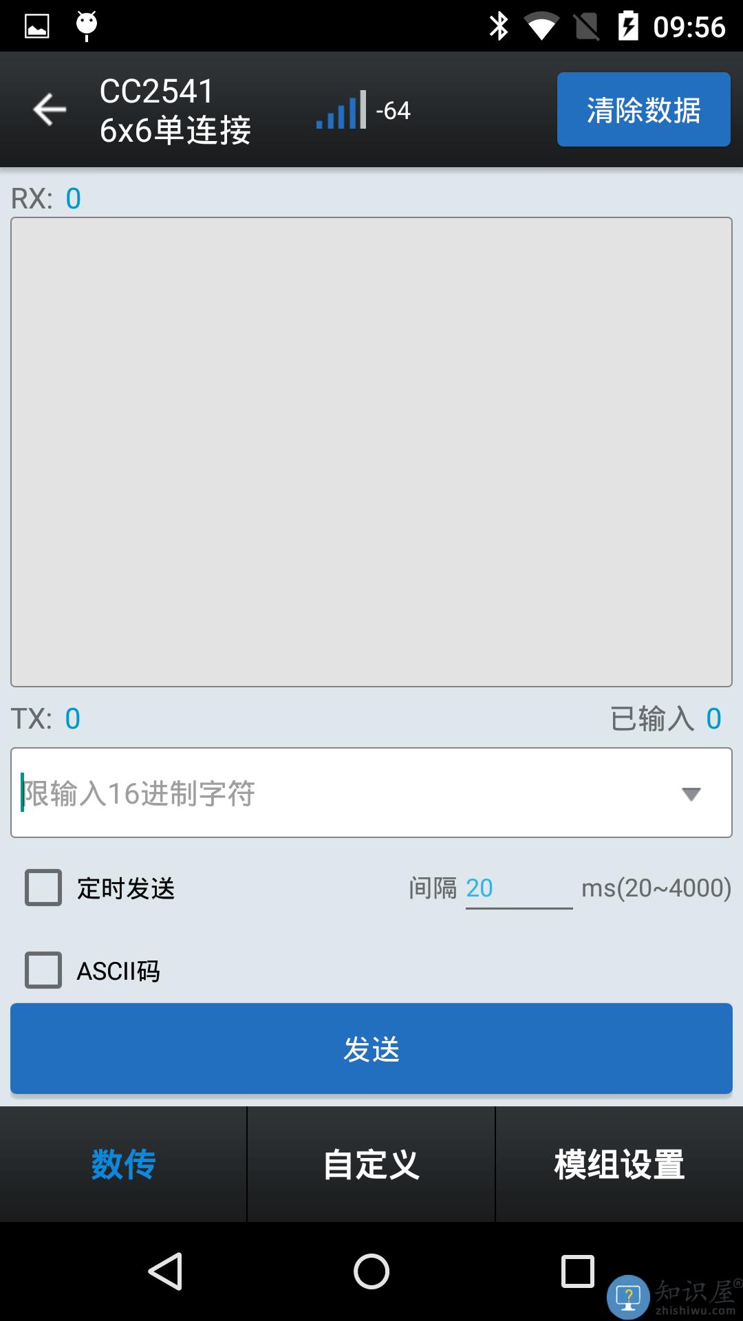 昇润透传手机版下载