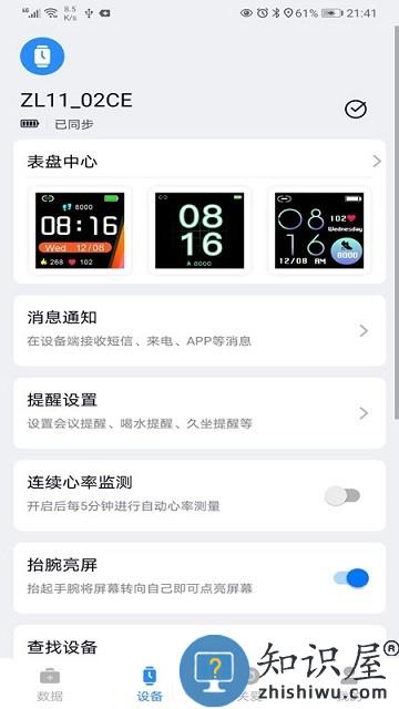 ffit app ffit手表软件下载