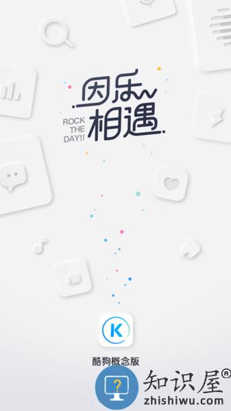 酷狗音乐概念版下载安装