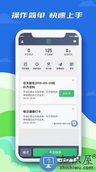 中军司机app下载
