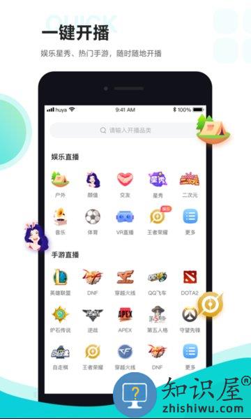 虎牙直播助手app