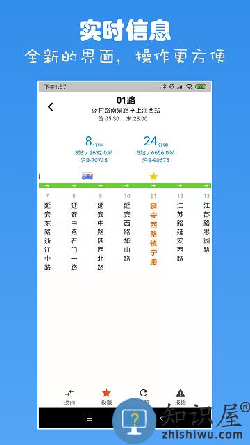 上海公交查询app下载安装最新版本