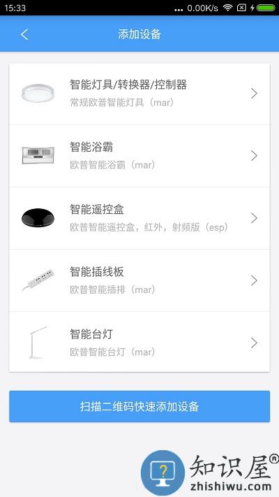 欧普智慧灯光app下载