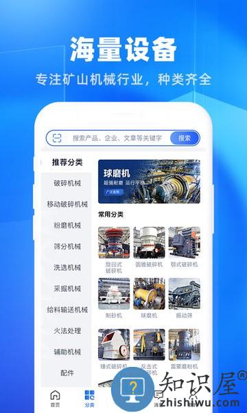 矿机之家app下载