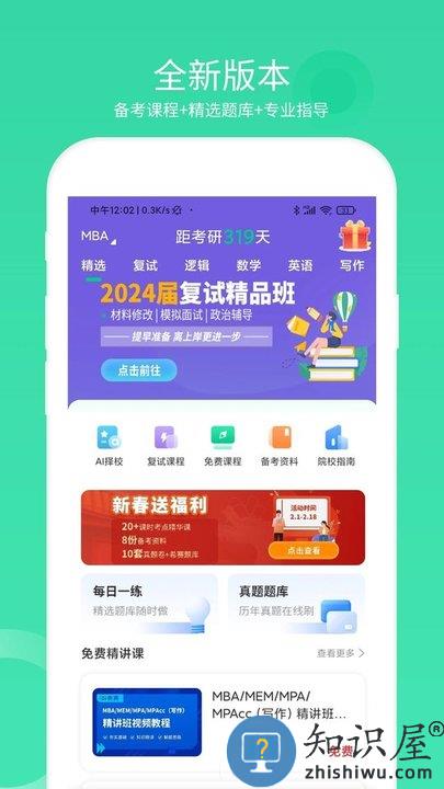 希赛mba软件下载