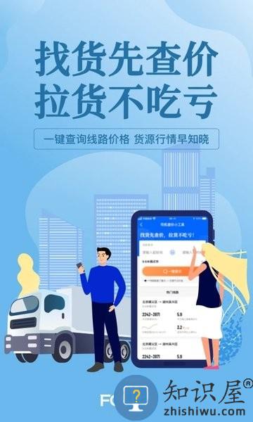 福佑卡车司机app下载