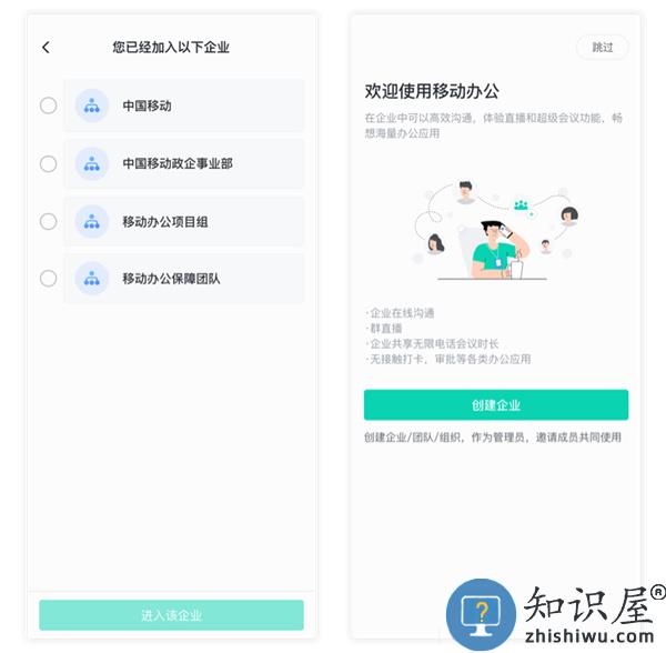 中移移动办公软件使用说明