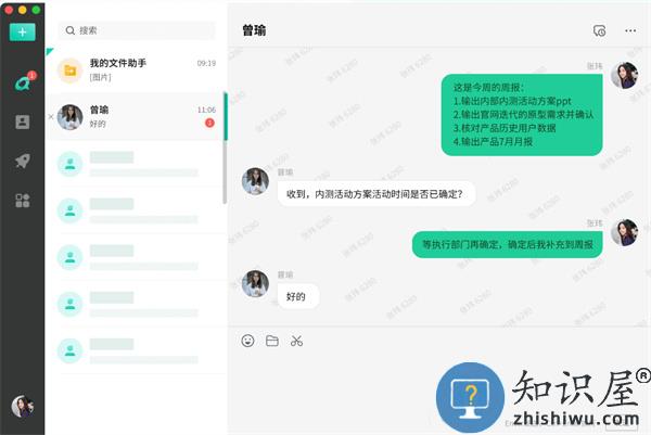 中移移动办公软件使用说明