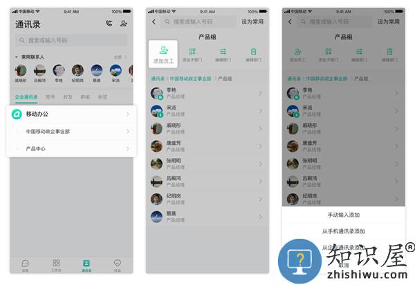 中移移动办公邀请成员教程