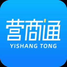 营商通app最新版本(办理营业执照) v3.2.8 安卓版