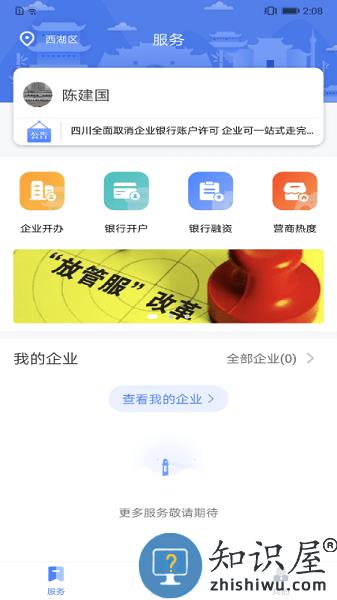 营商通app下载