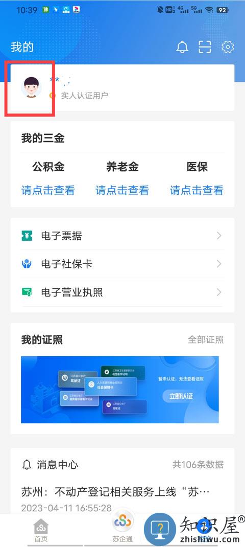 苏服办怎么更改手机号码教程 苏服办app怎么更改手机号码教程