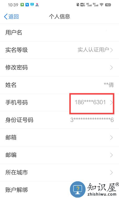 苏服办怎么更改手机号码教程 苏服办app怎么更改手机号码教程
