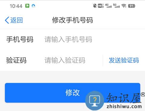 苏服办怎么更改手机号码教程 苏服办app怎么更改手机号码教程