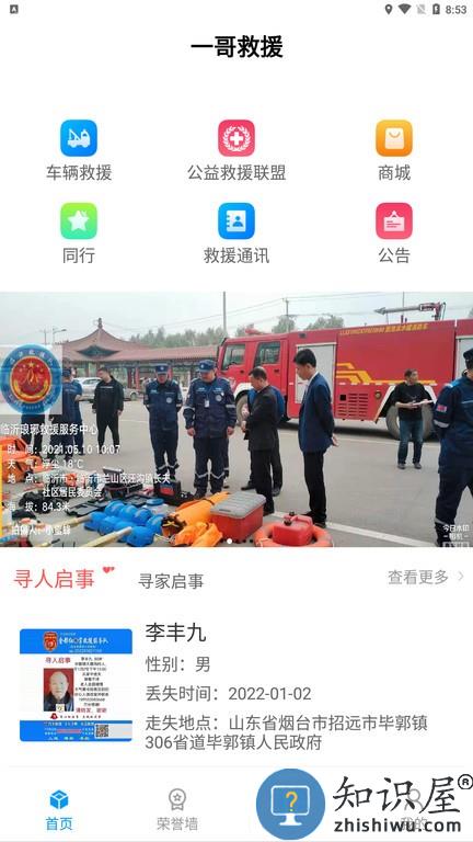 一哥救援软件