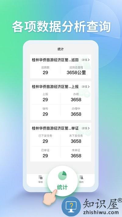 田长巡管理端手机版下载