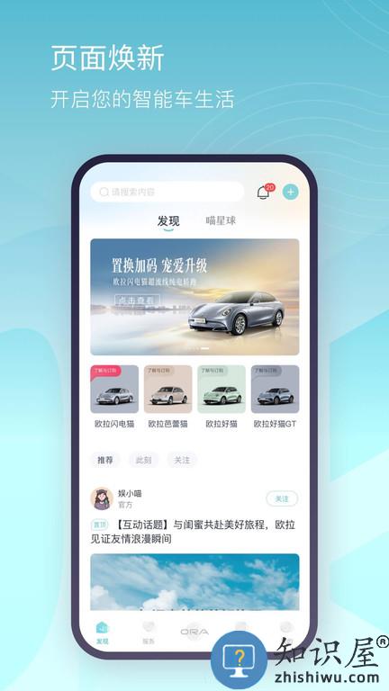 欧拉汽车官方版 欧拉汽车app下载安装最新版本