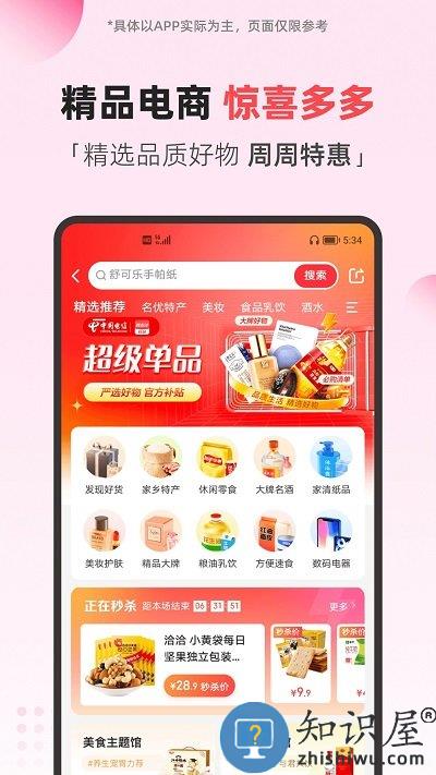 翼支付app下载安装
