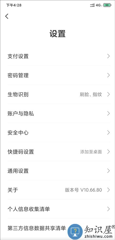 翼支付怎么注销账号教程