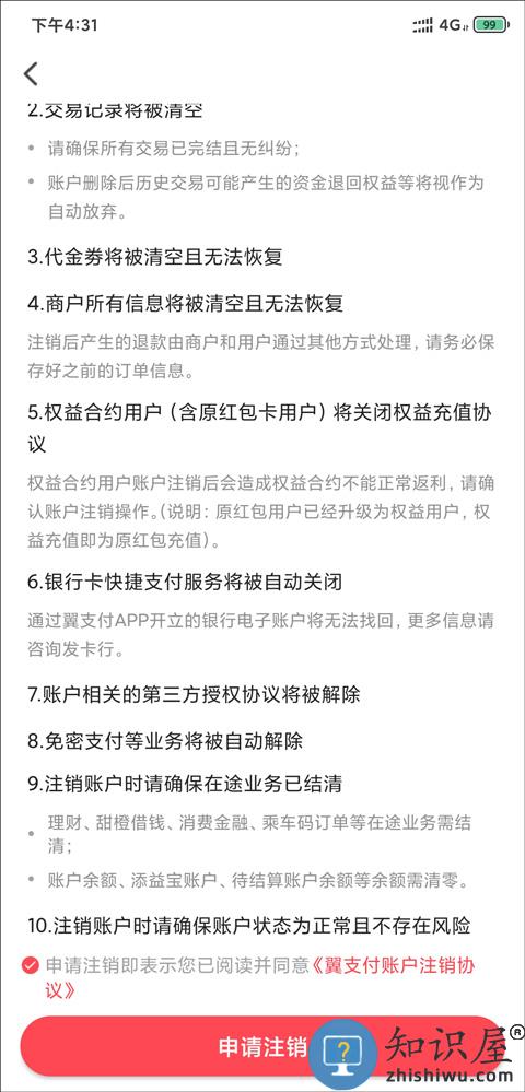 翼支付怎么注销账号教程